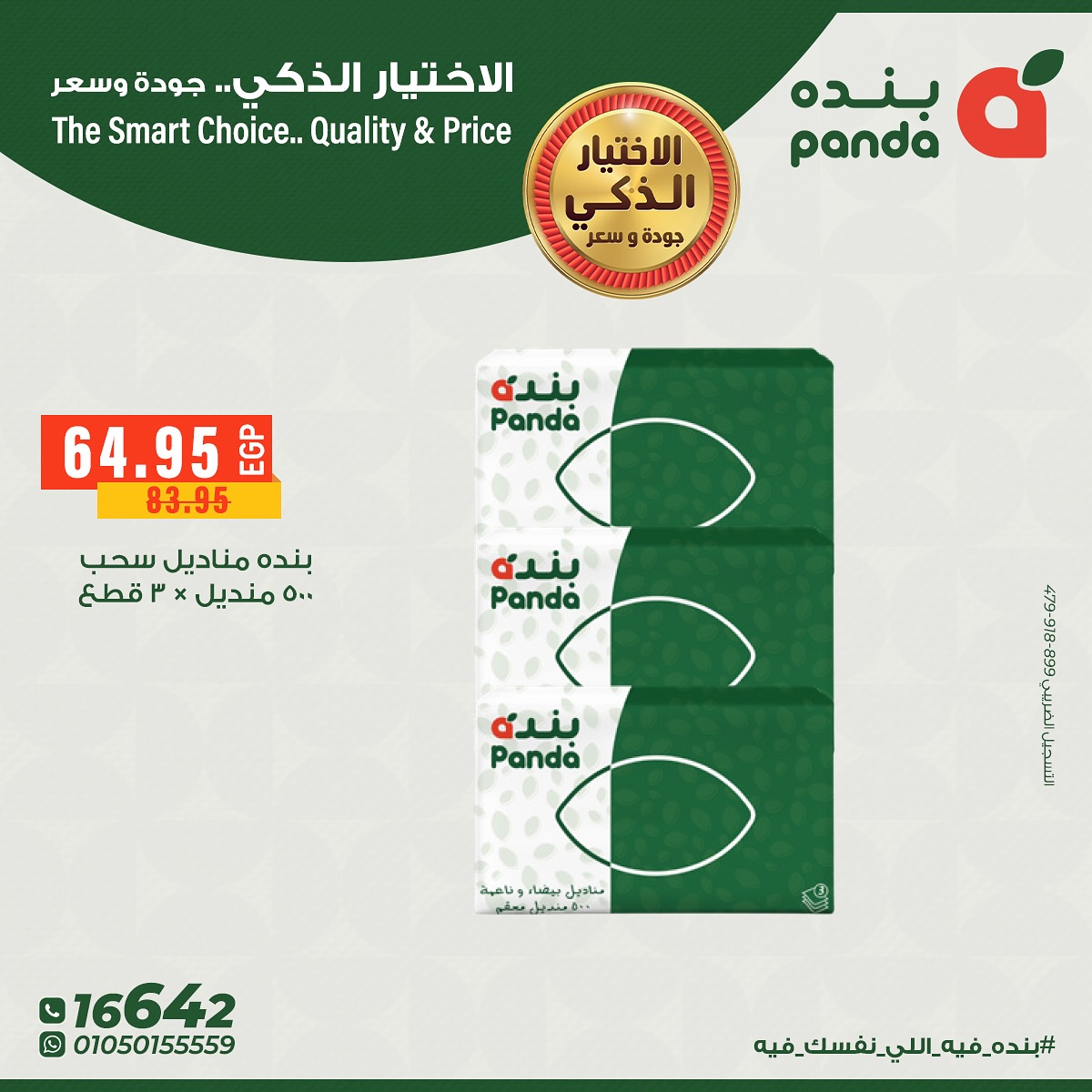 panda offers from 14nov to 1nov 2025 عروض بنده من 14 نوفمبر حتى 1 نوفمبر 2025 صفحة رقم 11